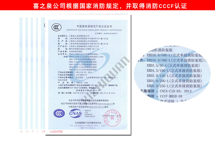 喜之泉3cf認證